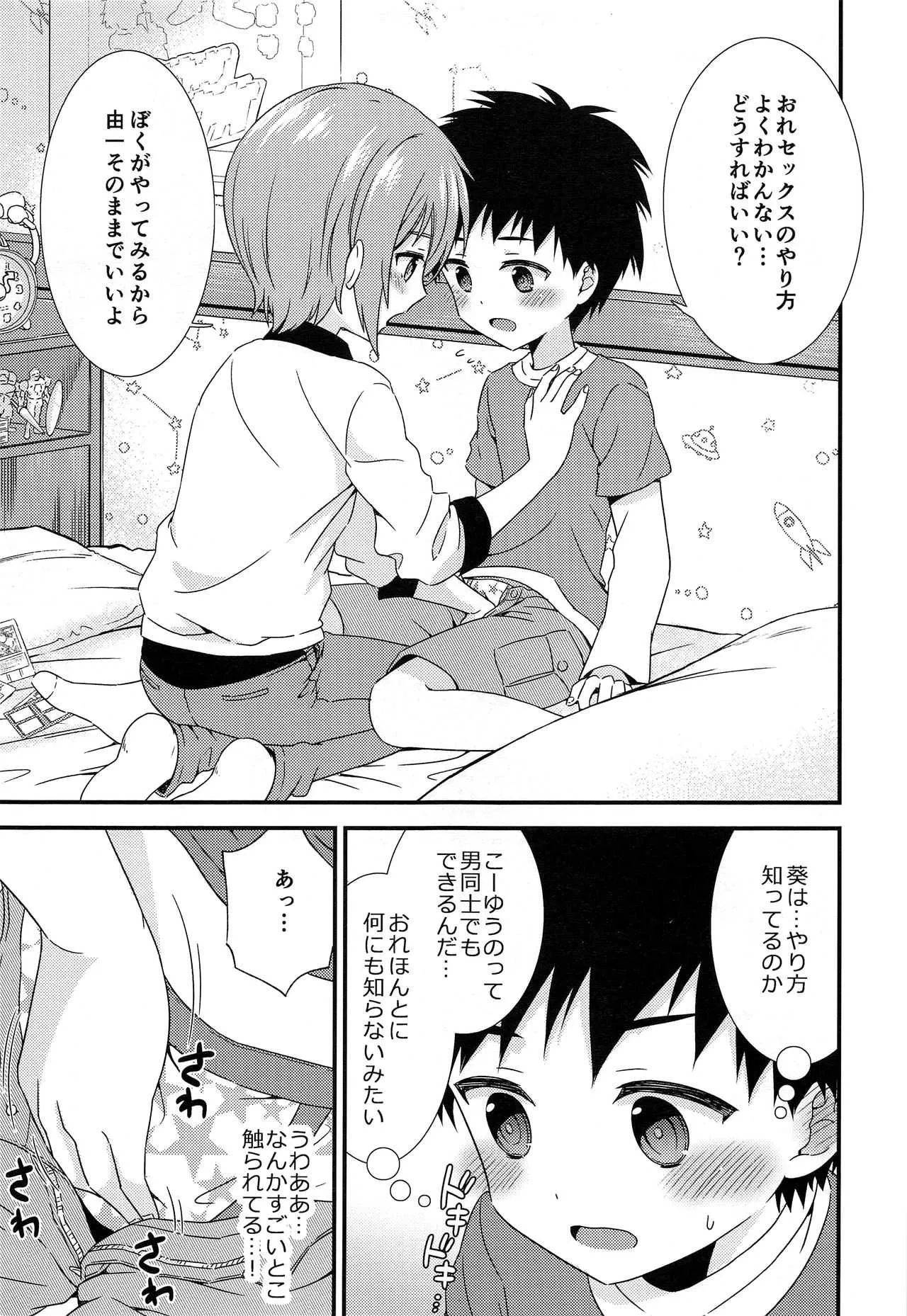(C93) [FlowerBlade (ri.)] 友情の果てに親友[きみ]とセックスした_10