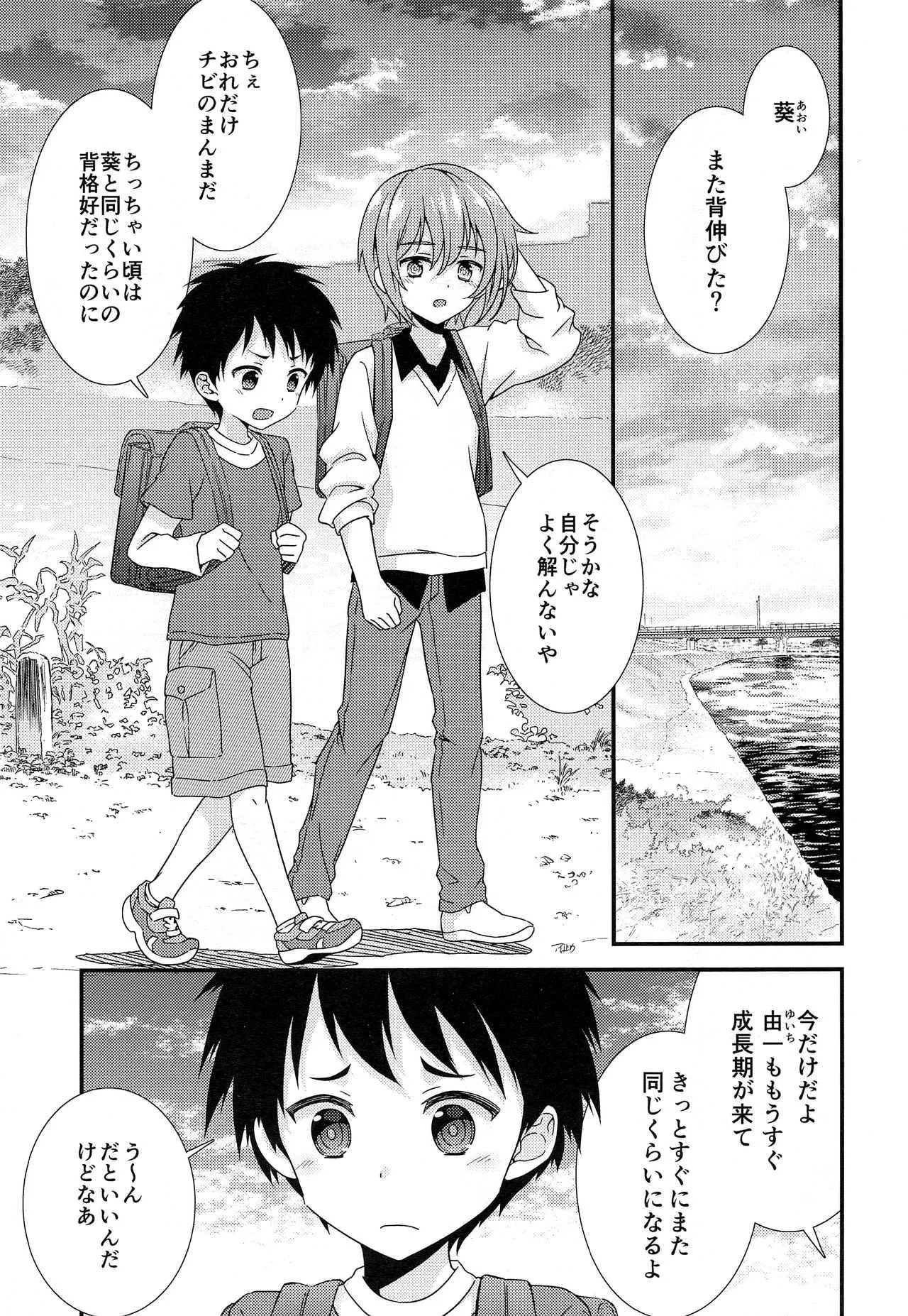 (C93) [FlowerBlade (ri.)] 友情の果てに親友[きみ]とセックスした_4