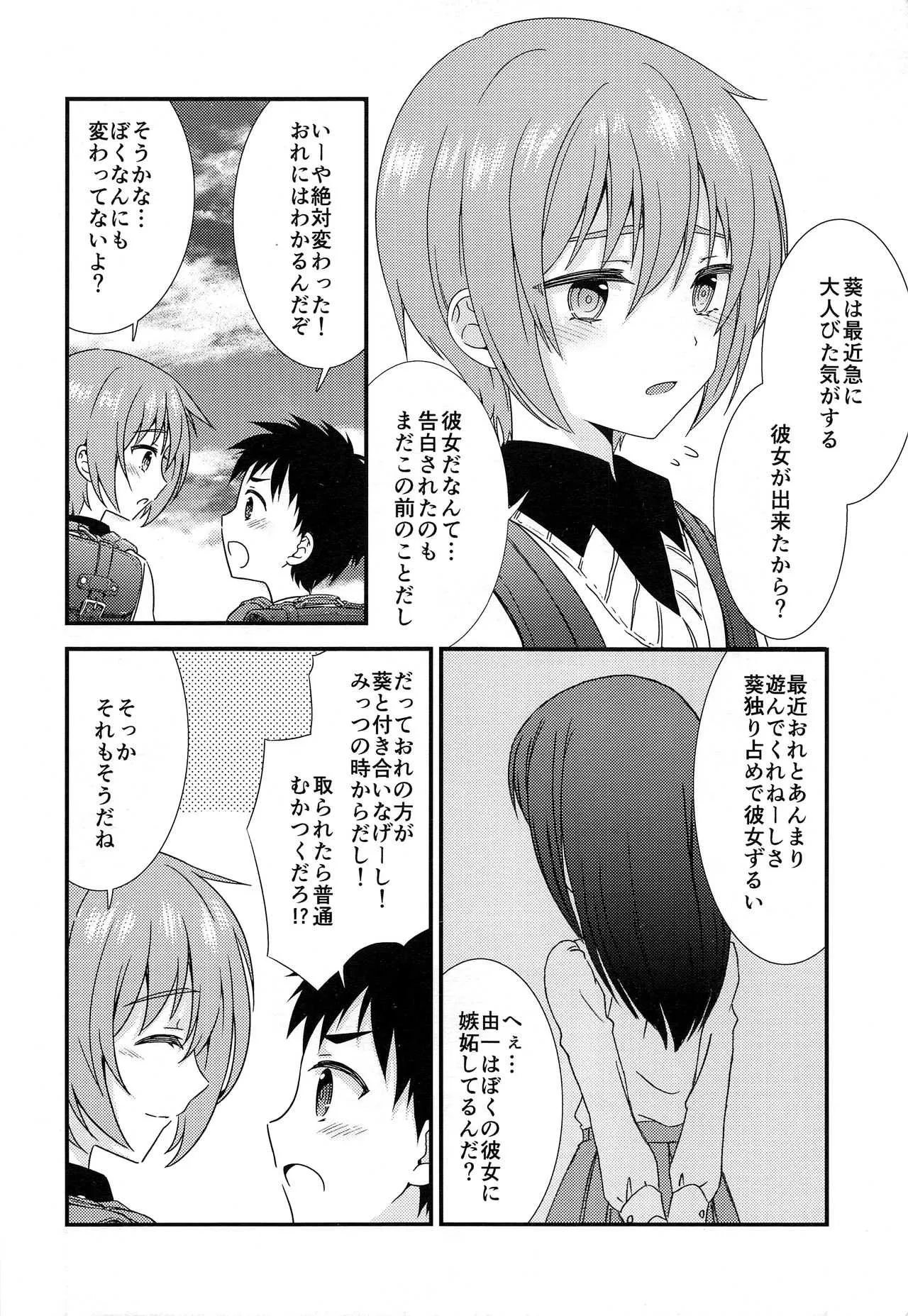 (C93) [FlowerBlade (ri.)] 友情の果てに親友[きみ]とセックスした_5