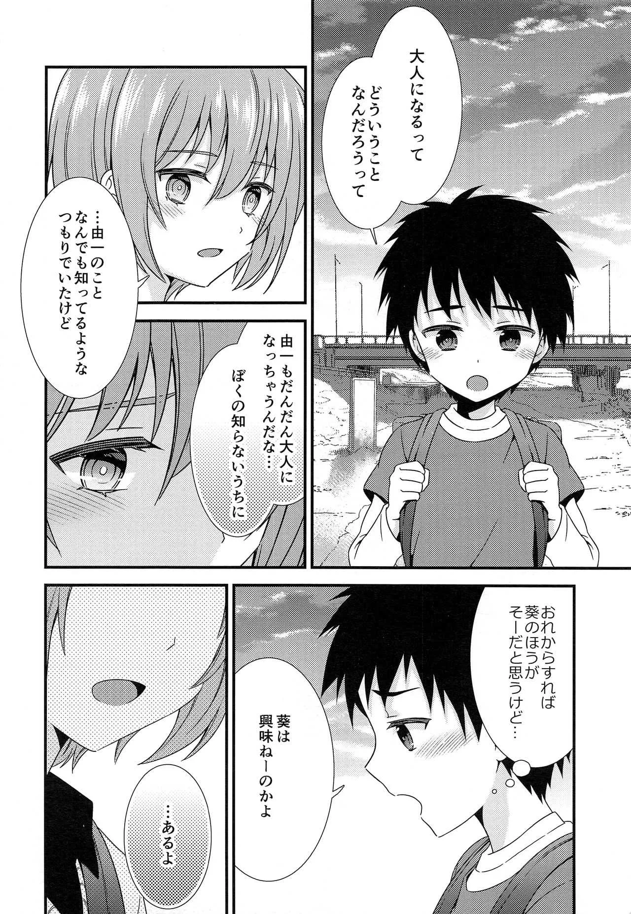 (C93) [FlowerBlade (ri.)] 友情の果てに親友[きみ]とセックスした_7