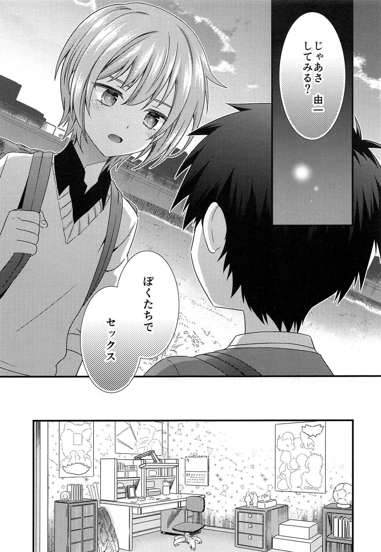 (C93) [FlowerBlade (ri.)] 友情の果てに親友[きみ]とセックスした_8