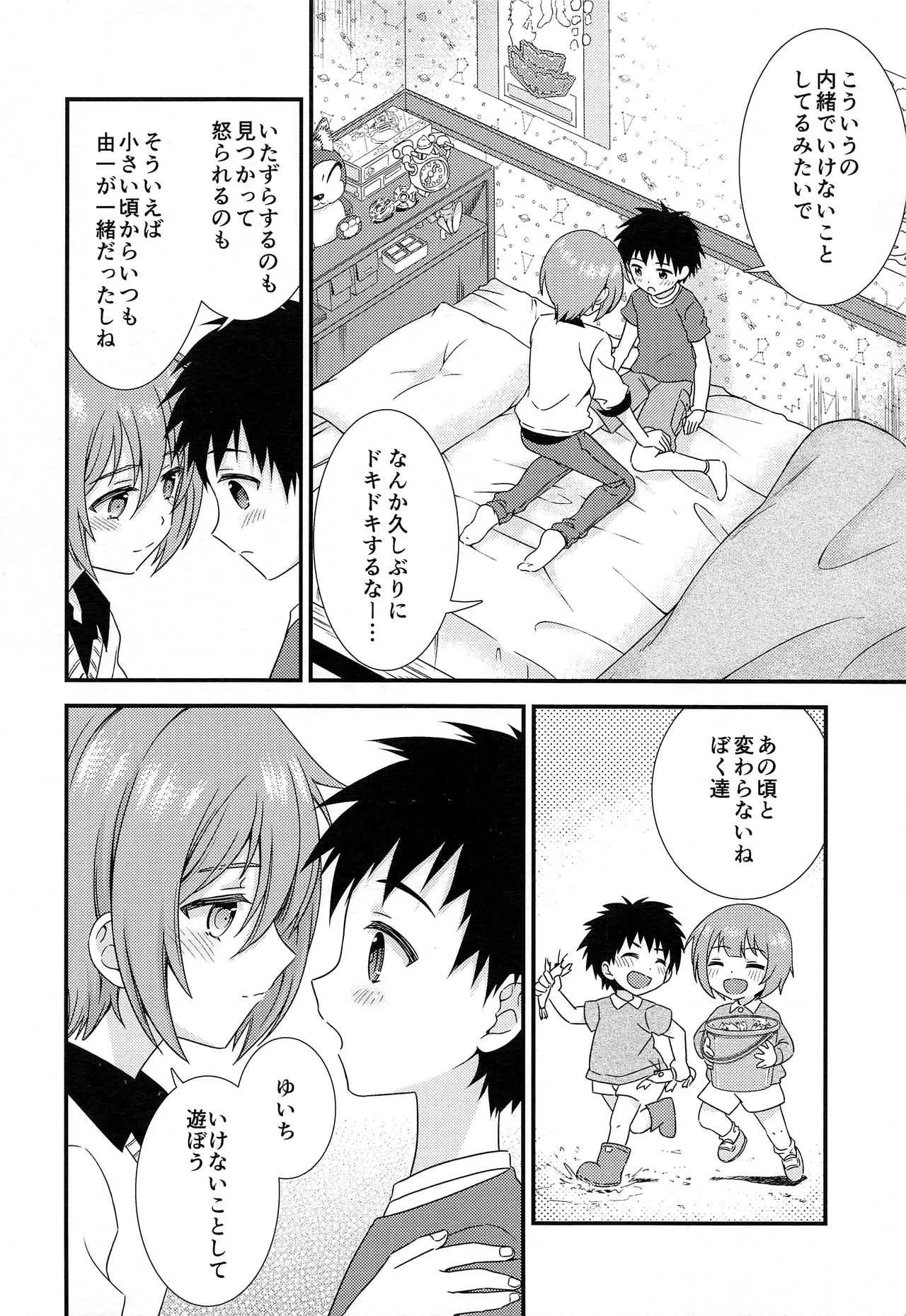 (C93) [FlowerBlade (ri.)] 友情の果てに親友[きみ]とセックスした_9