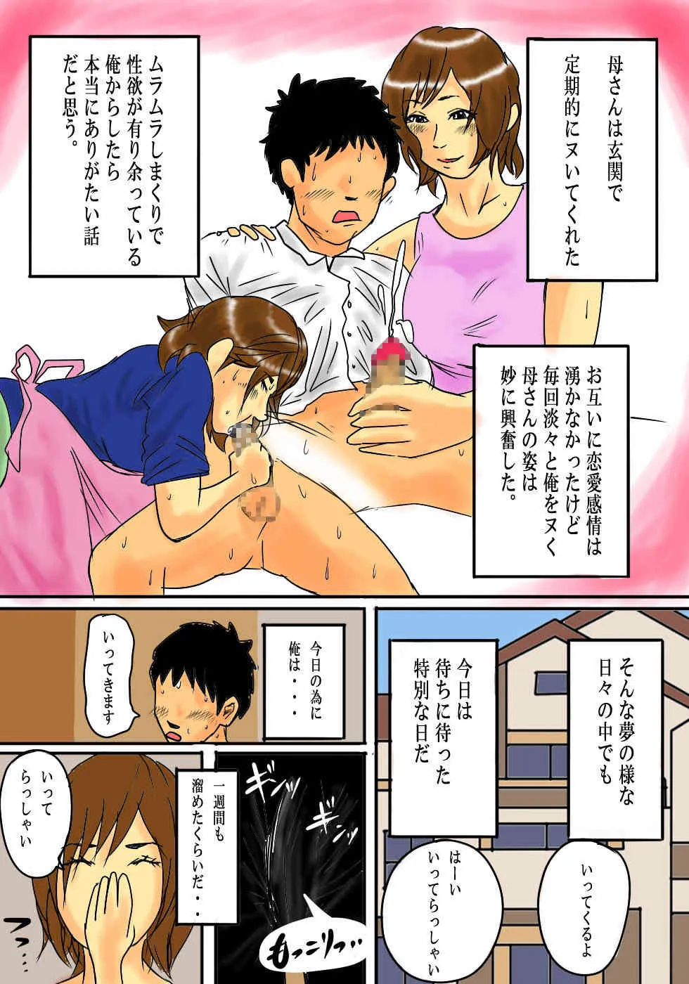 [夏目ベンケイ] 毎朝、お母さんで性欲処理!_10