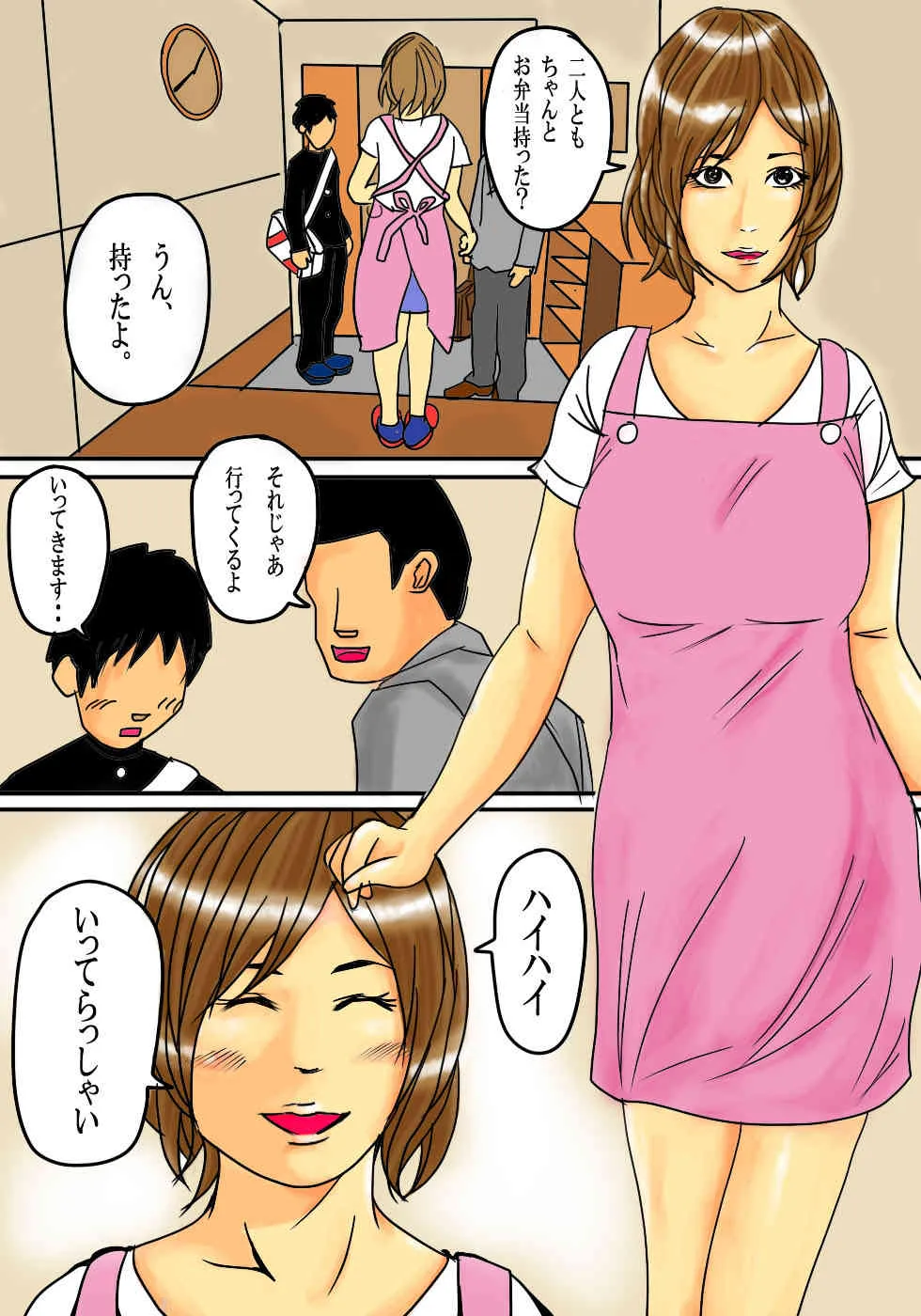 [夏目ベンケイ] 毎朝、お母さんで性欲処理!_2