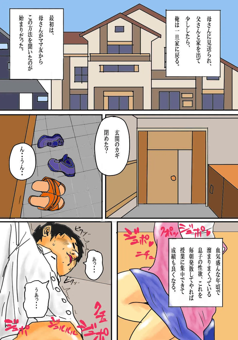 [夏目ベンケイ] 毎朝、お母さんで性欲処理!_3