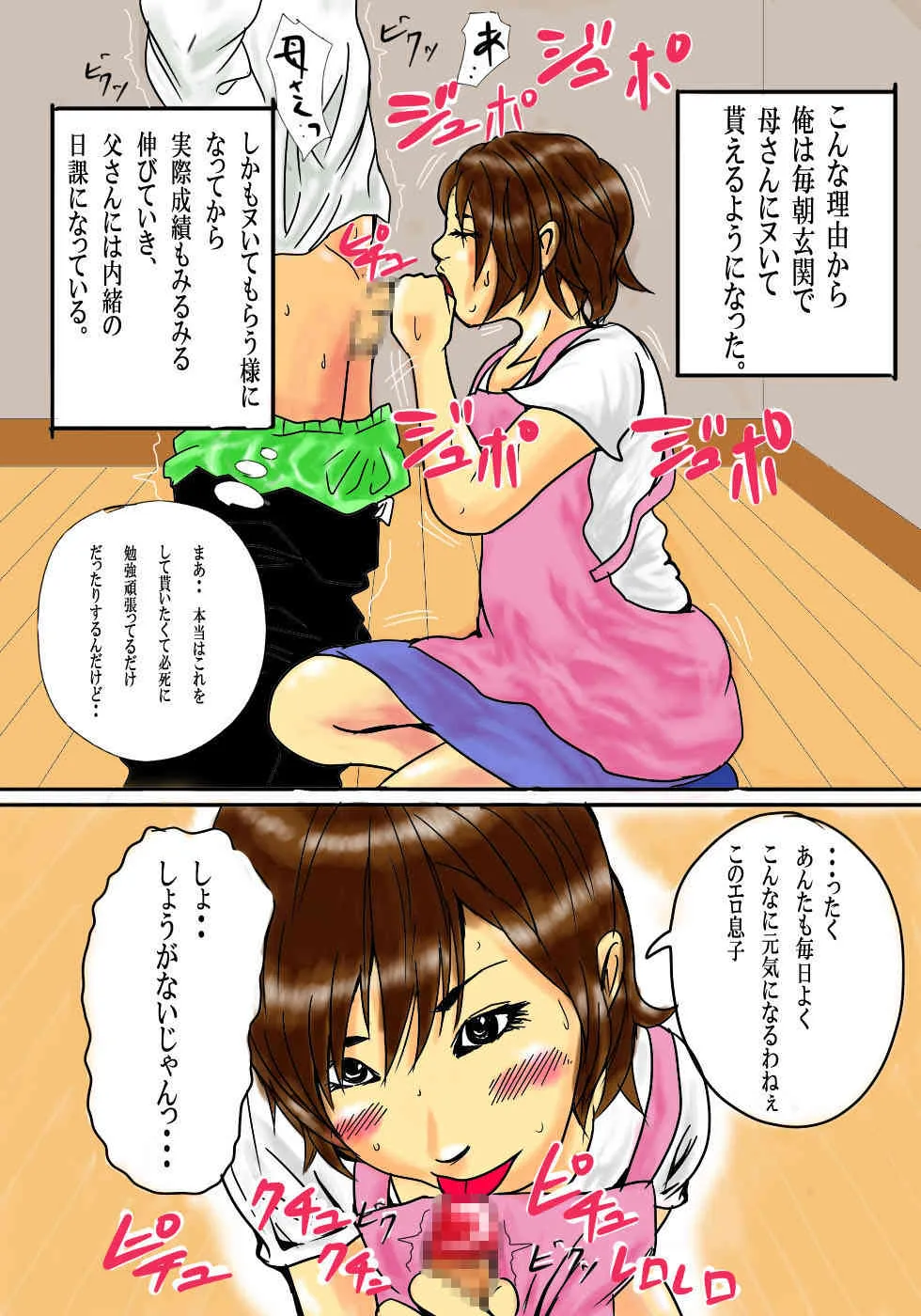[夏目ベンケイ] 毎朝、お母さんで性欲処理!_4