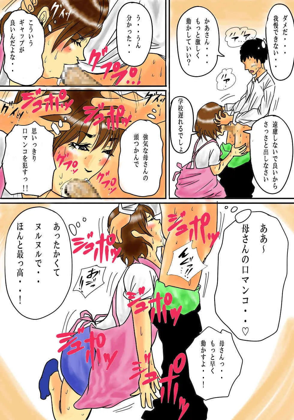 [夏目ベンケイ] 毎朝、お母さんで性欲処理!_7
