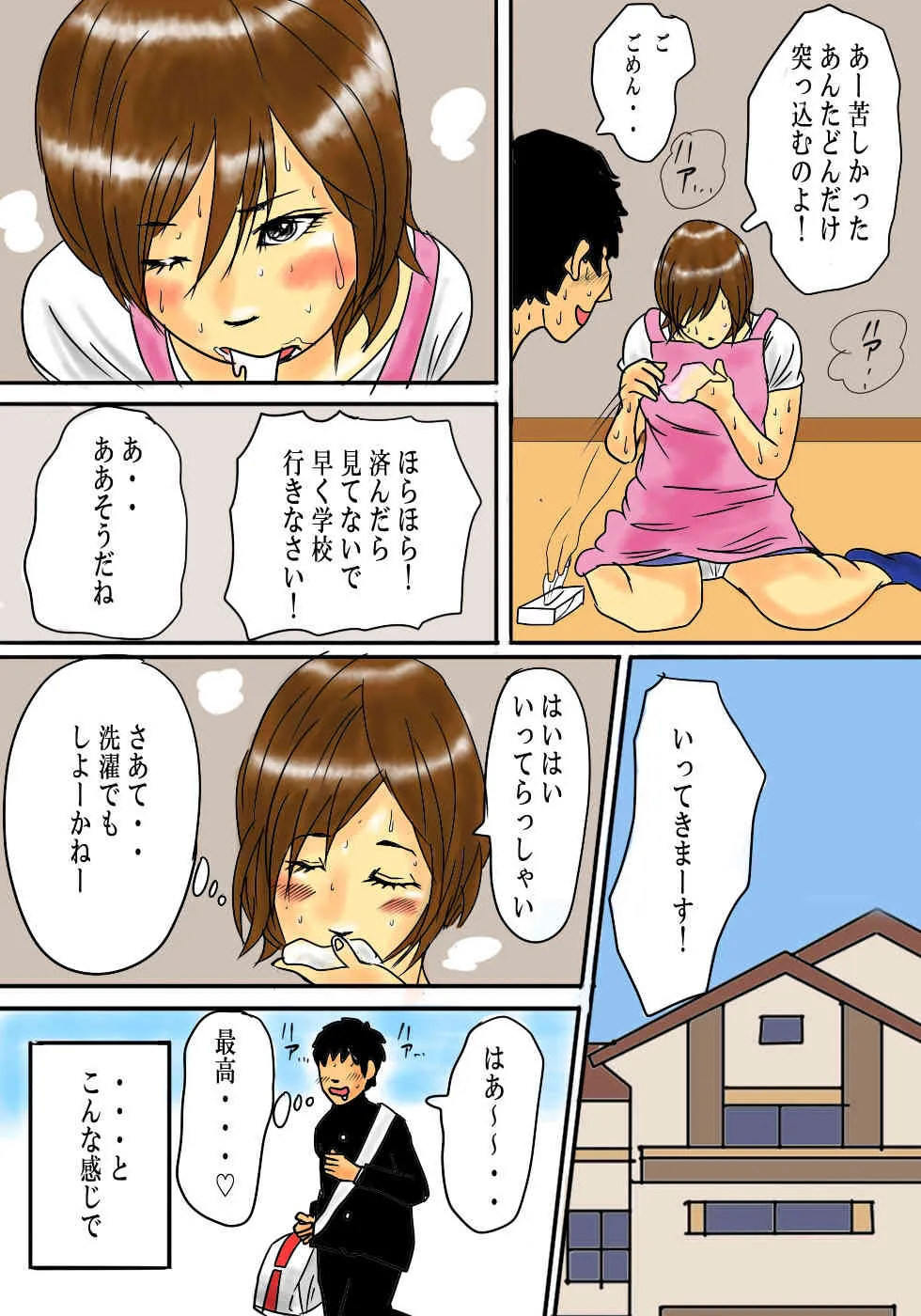 [夏目ベンケイ] 毎朝、お母さんで性欲処理!_9