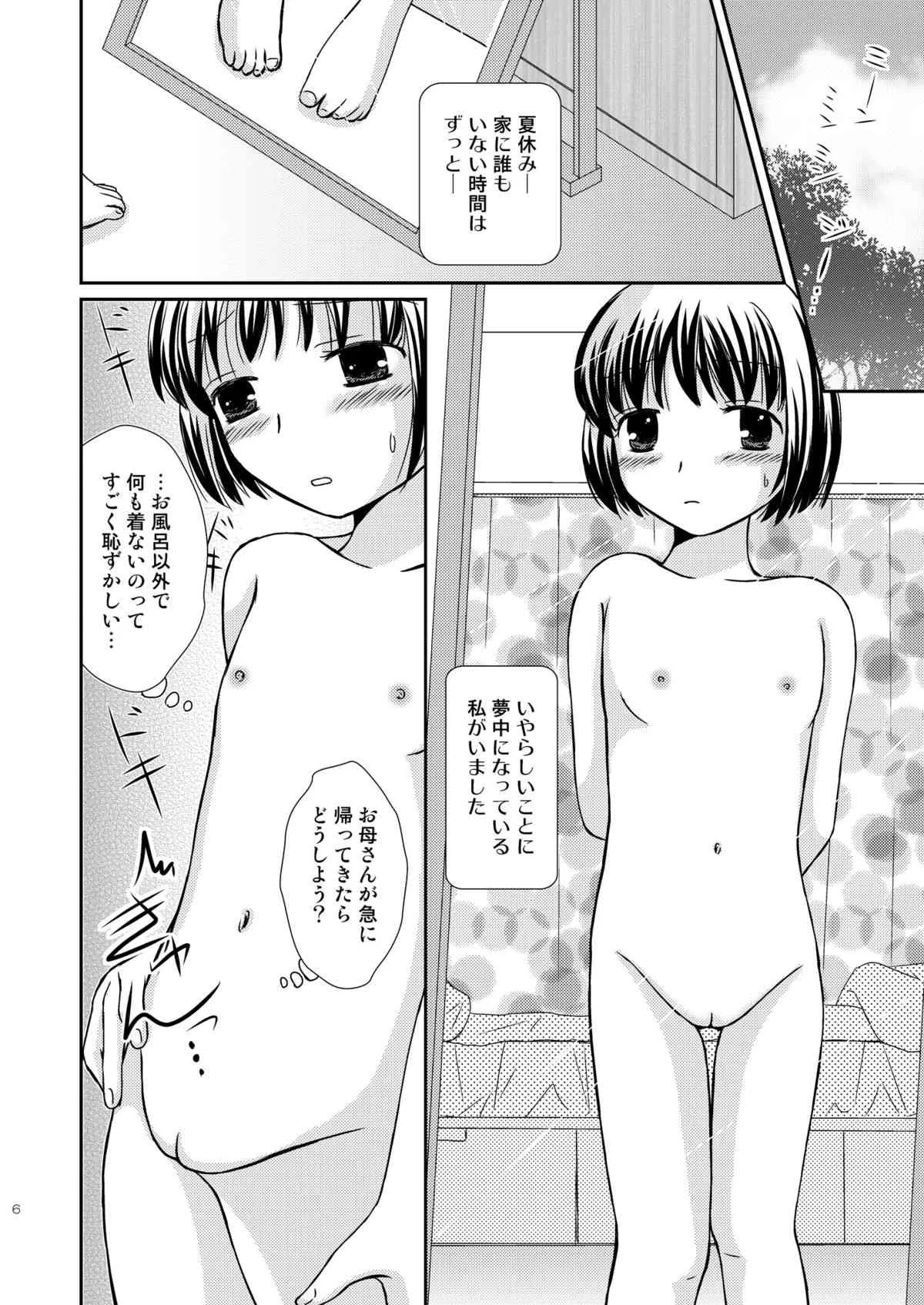 [ボナンザ (吉成綾加)] あまいつぼみのそだてかた [DL版]_6