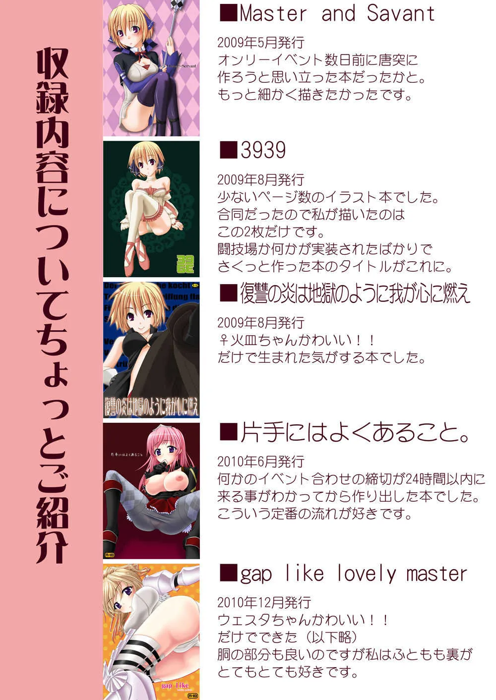 [senarinko (瀬名鈴子)] FEZ本まとめ