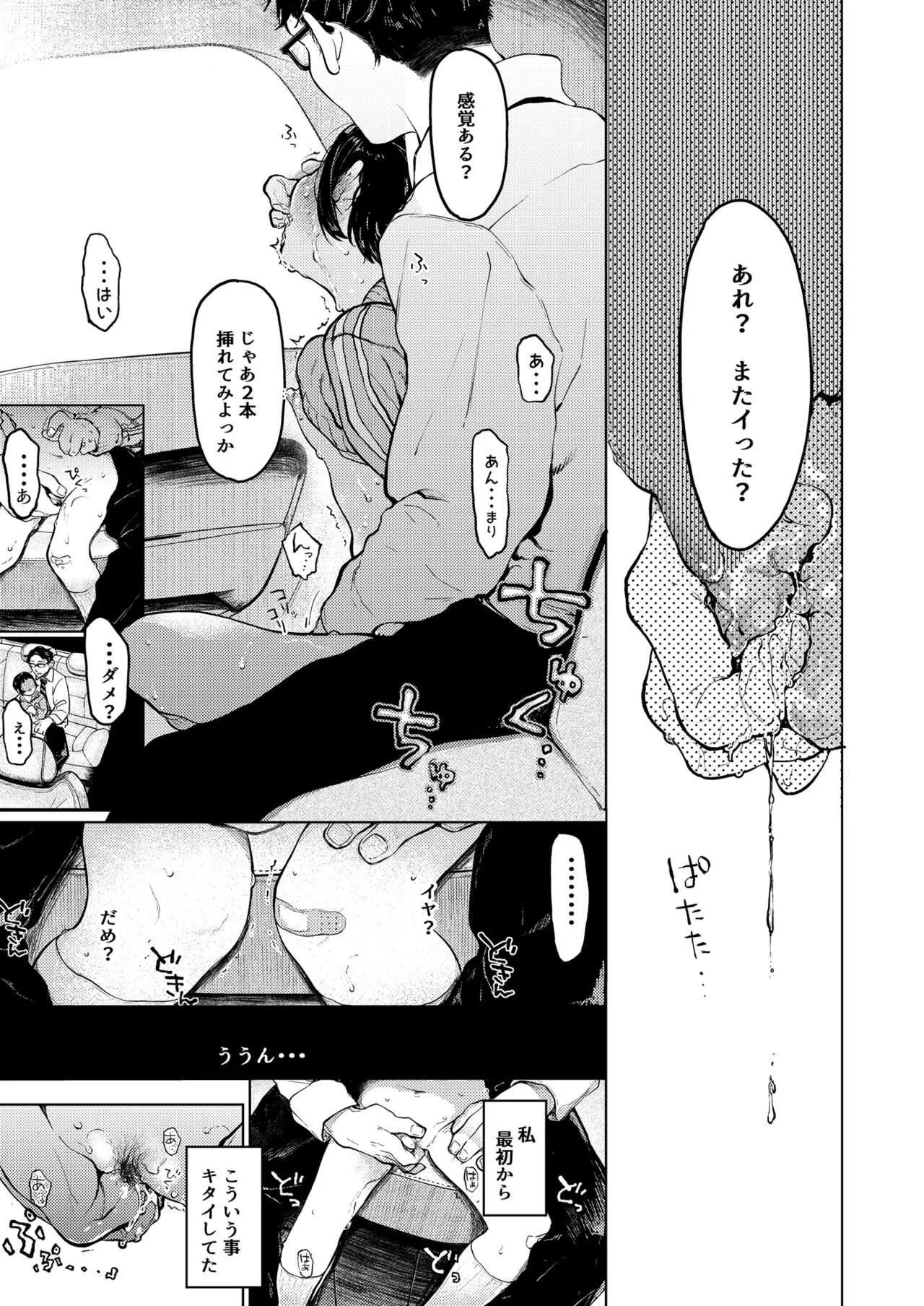 [星に帰る! (たらぞお)] くみちゃん２