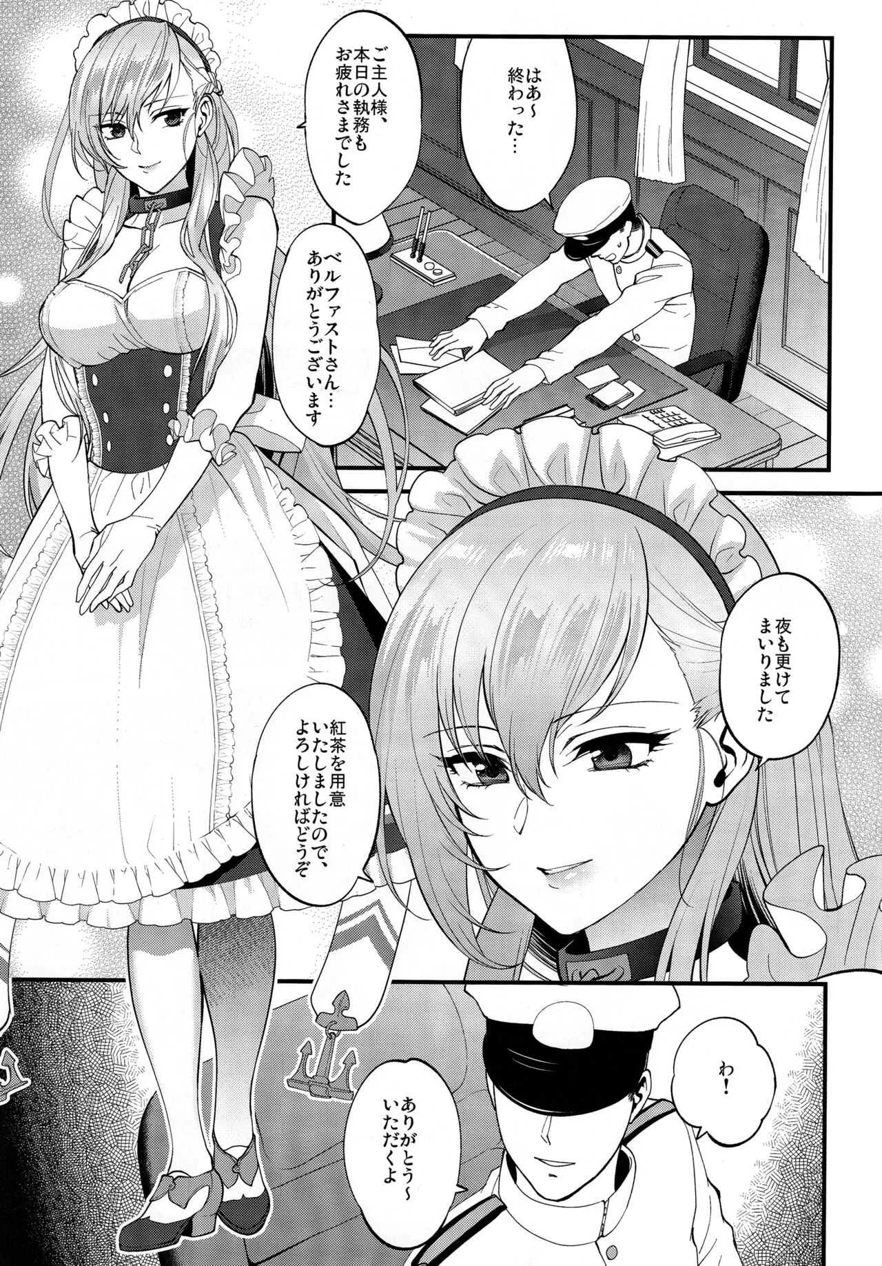 (秋葉原超同人祭) [SKK (消火器)] メイドの嗜み (アズールレーン)_2