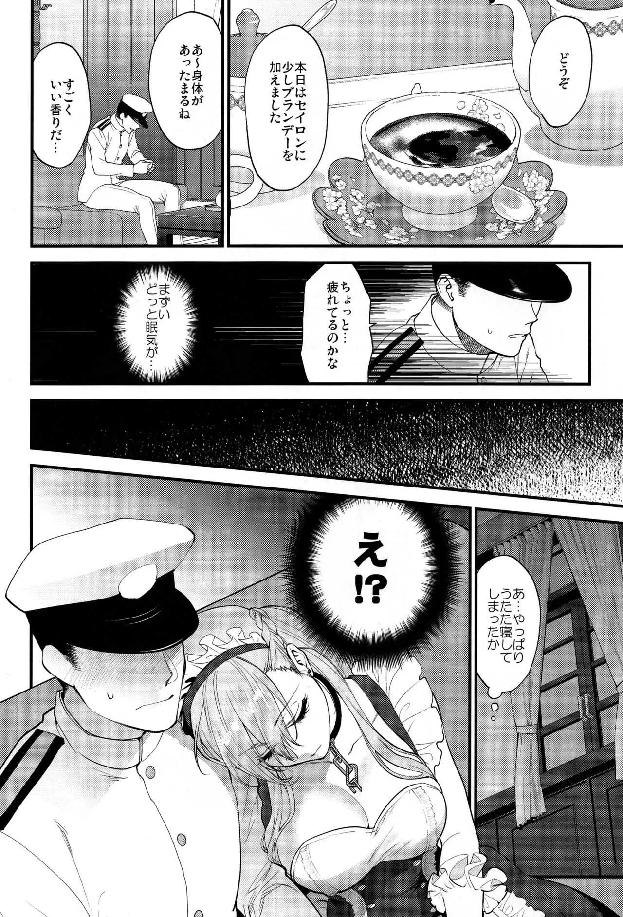 (秋葉原超同人祭) [SKK (消火器)] メイドの嗜み (アズールレーン)_3