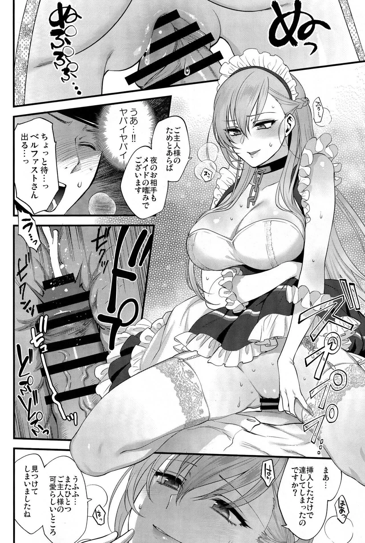 (秋葉原超同人祭) [SKK (消火器)] メイドの嗜み (アズールレーン)_9