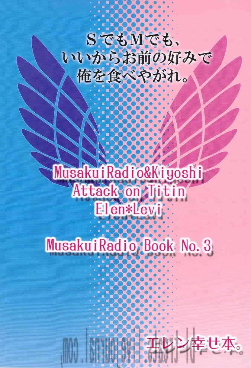 [musakuiRadio & Kiyoshi] heityouteki hukusuu kaiten (Shingeki no Kyojin)_2