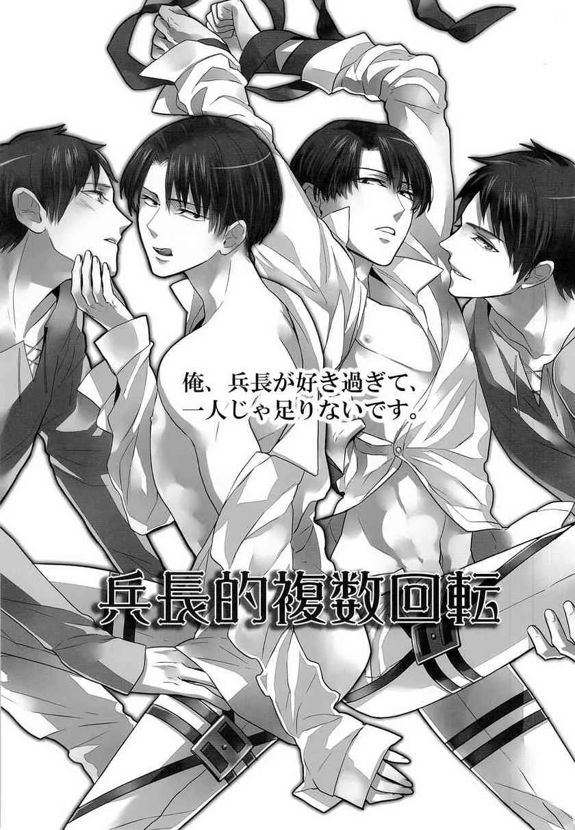 [musakuiRadio & Kiyoshi] heityouteki hukusuu kaiten (Shingeki no Kyojin)_3