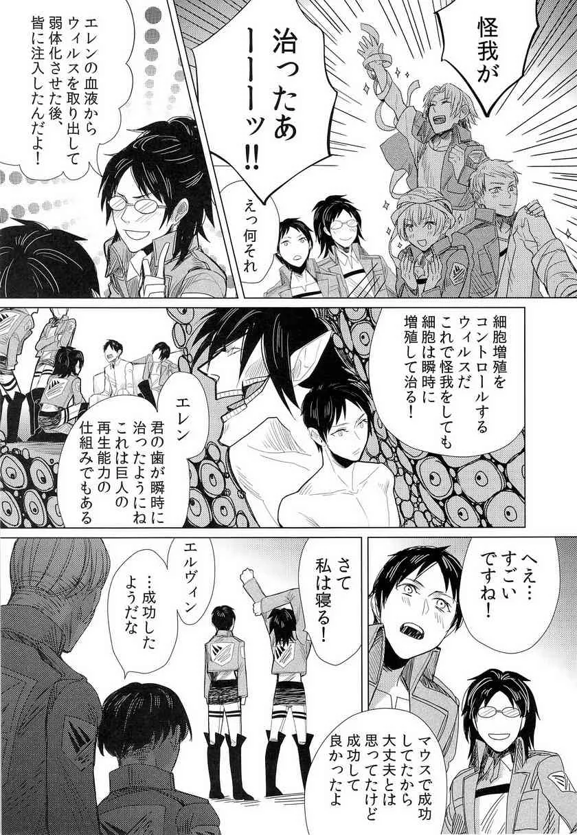 [musakuiRadio & Kiyoshi] heityouteki hukusuu kaiten (Shingeki no Kyojin)_5