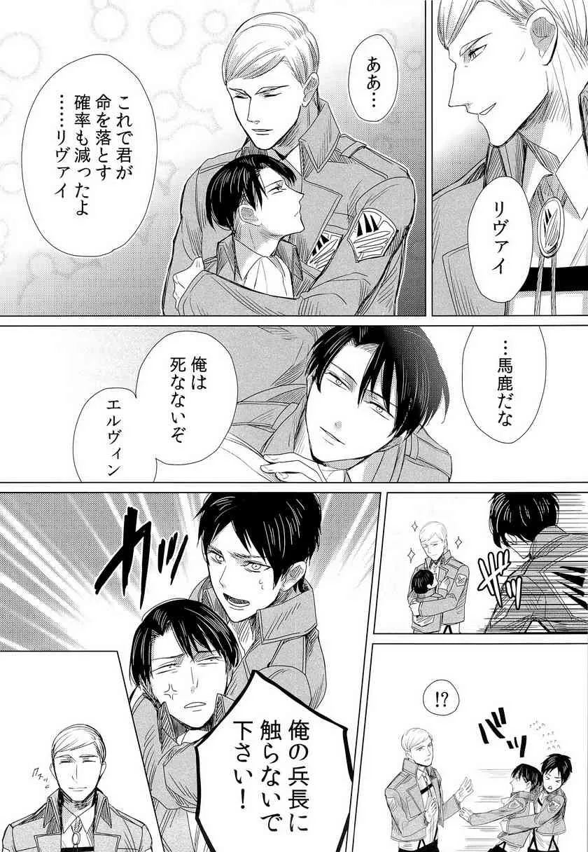 [musakuiRadio & Kiyoshi] heityouteki hukusuu kaiten (Shingeki no Kyojin)_6