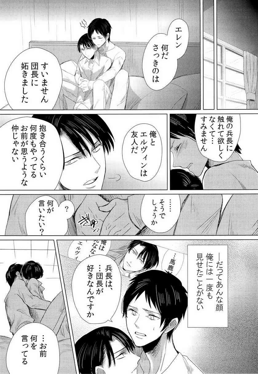 [musakuiRadio & Kiyoshi] heityouteki hukusuu kaiten (Shingeki no Kyojin)_7