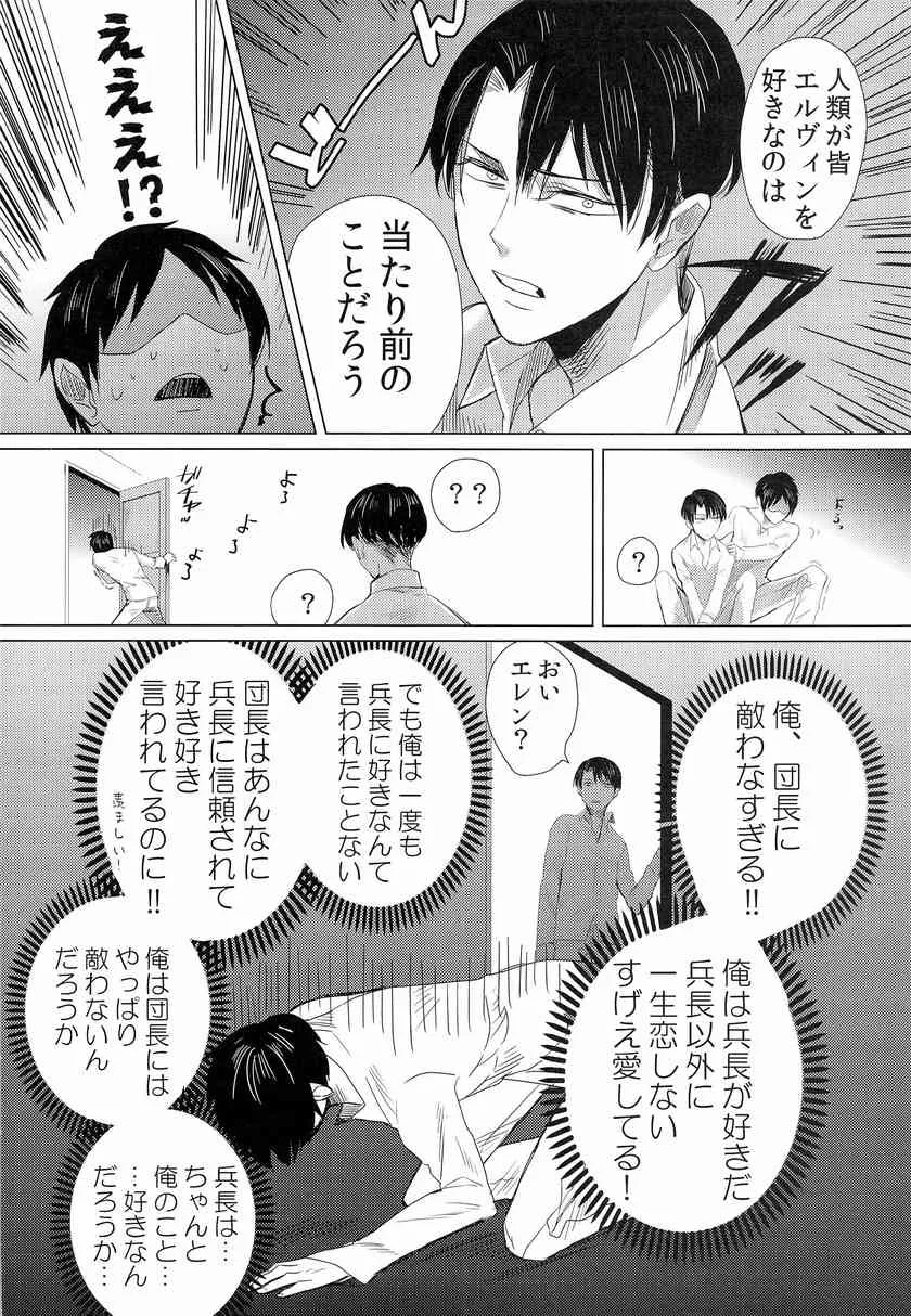 [musakuiRadio & Kiyoshi] heityouteki hukusuu kaiten (Shingeki no Kyojin)_8
