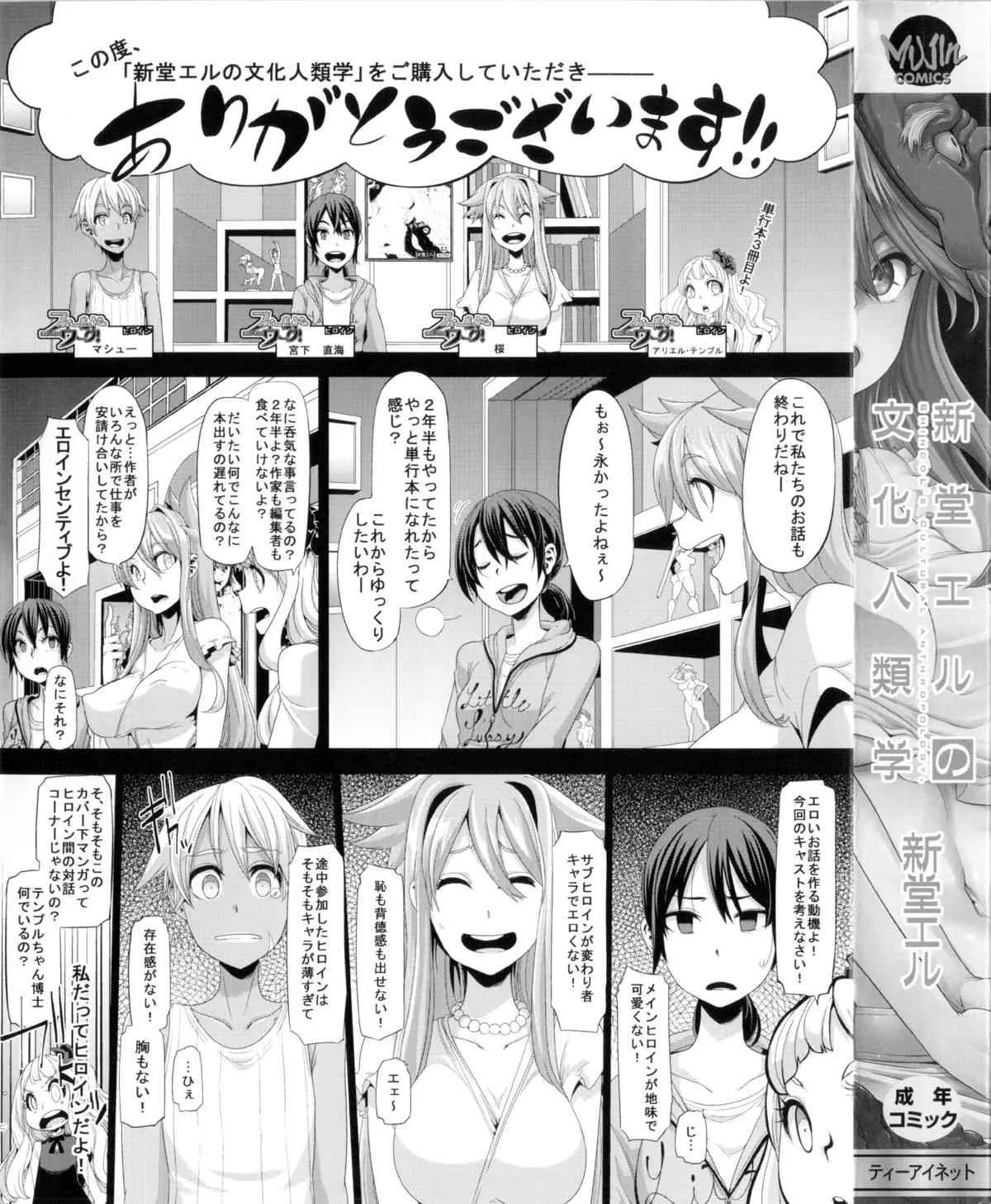 [新堂エル] 新堂エルの文化人類学_3