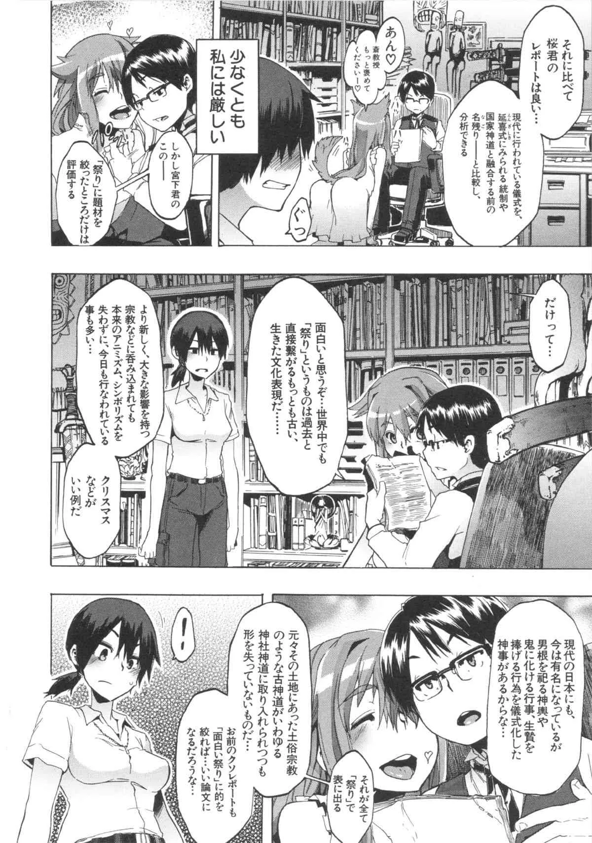 [新堂エル] 新堂エルの文化人類学_9