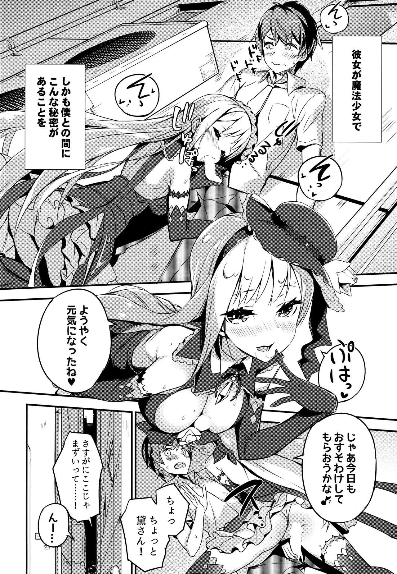 (C92) [ハイテクペンケース (Tam-U)] 魔法少女は逃がさない_4