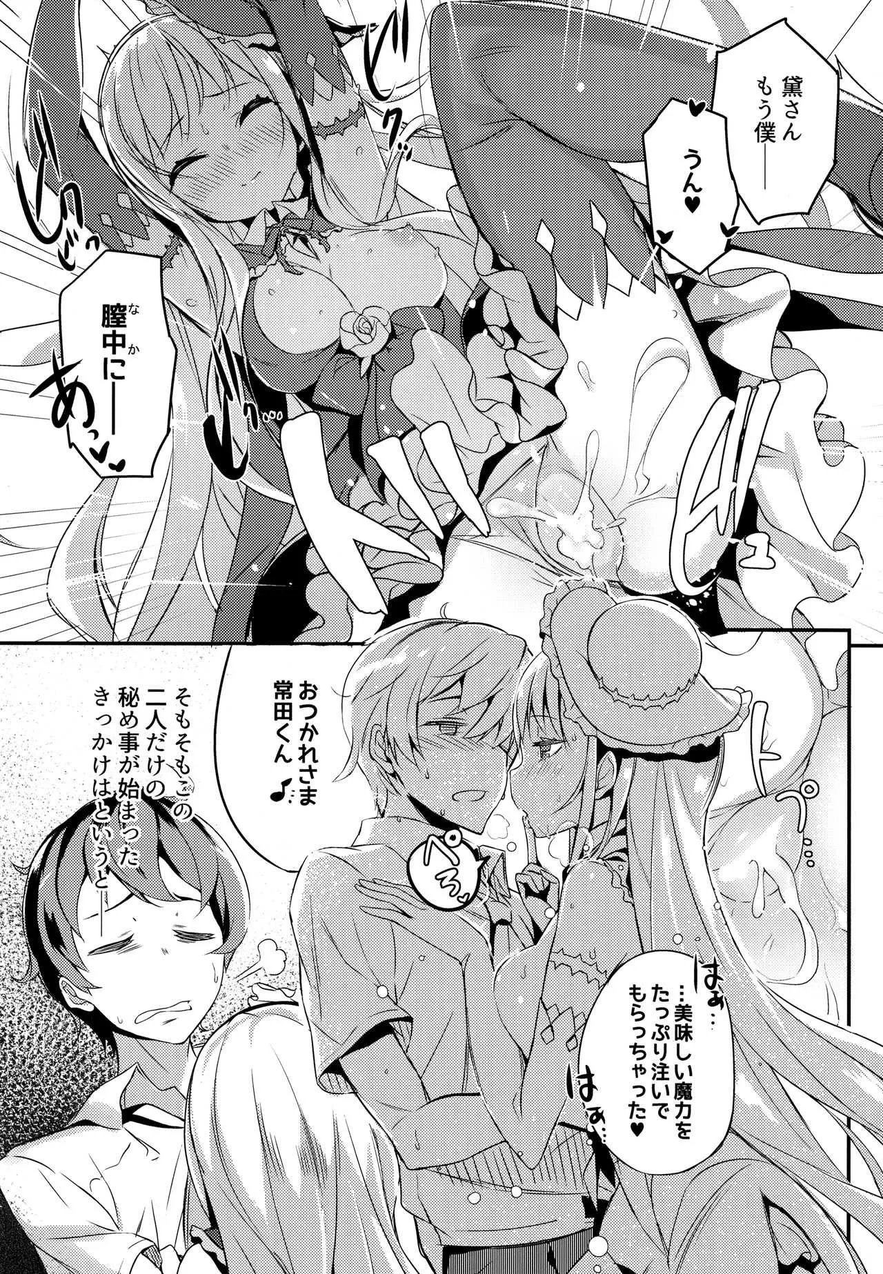 (C92) [ハイテクペンケース (Tam-U)] 魔法少女は逃がさない_6