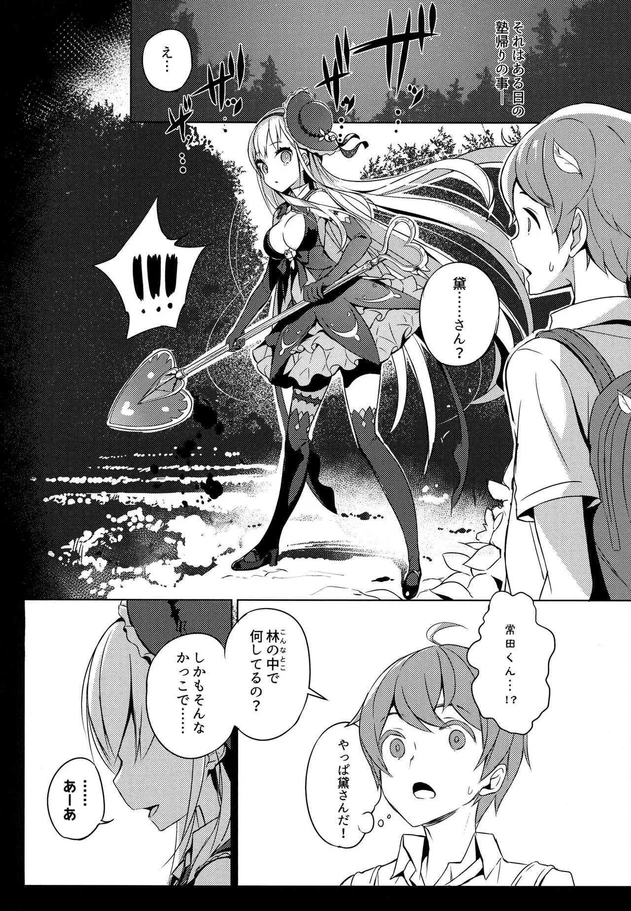 (C92) [ハイテクペンケース (Tam-U)] 魔法少女は逃がさない_7
