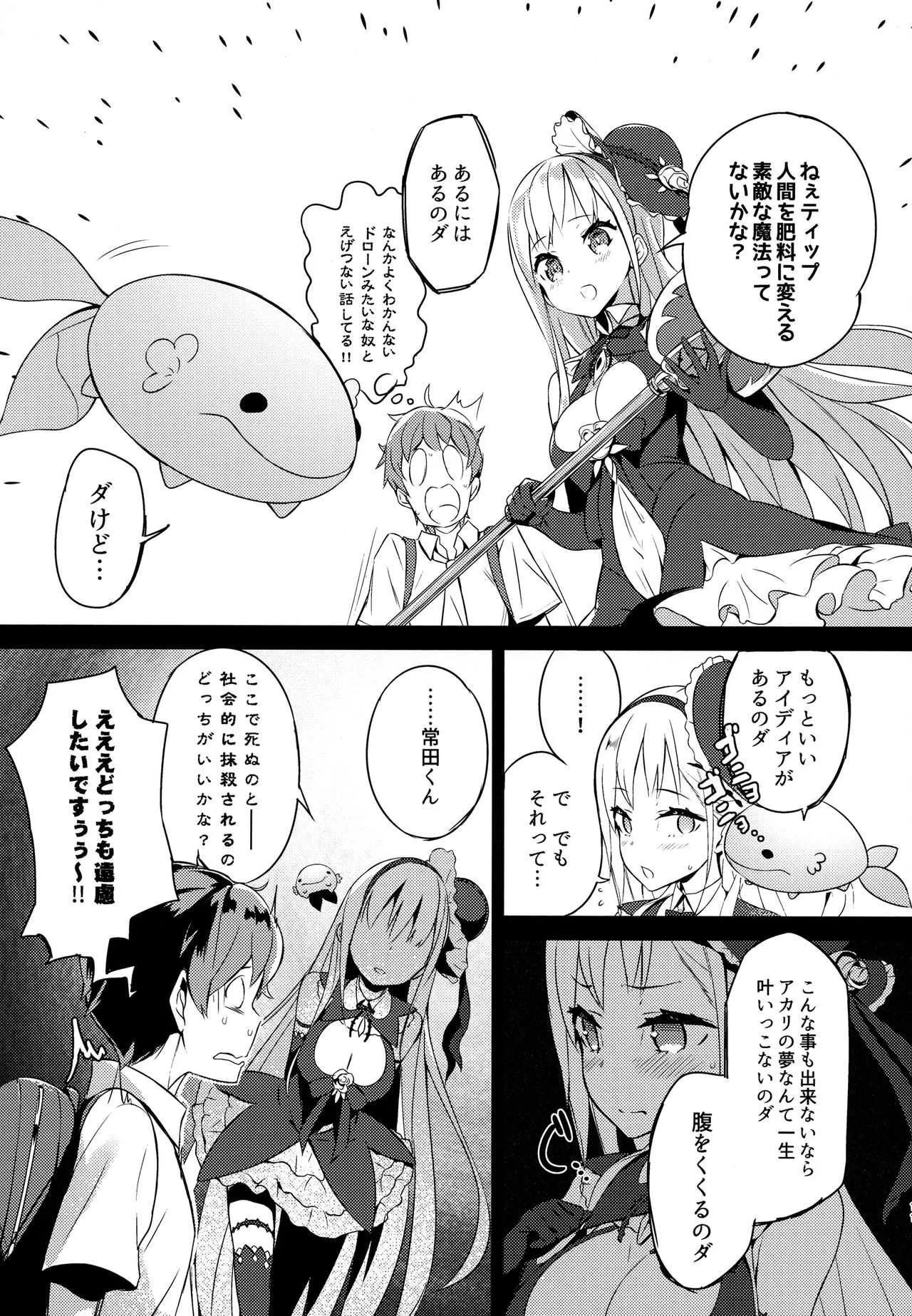 (C92) [ハイテクペンケース (Tam-U)] 魔法少女は逃がさない_9