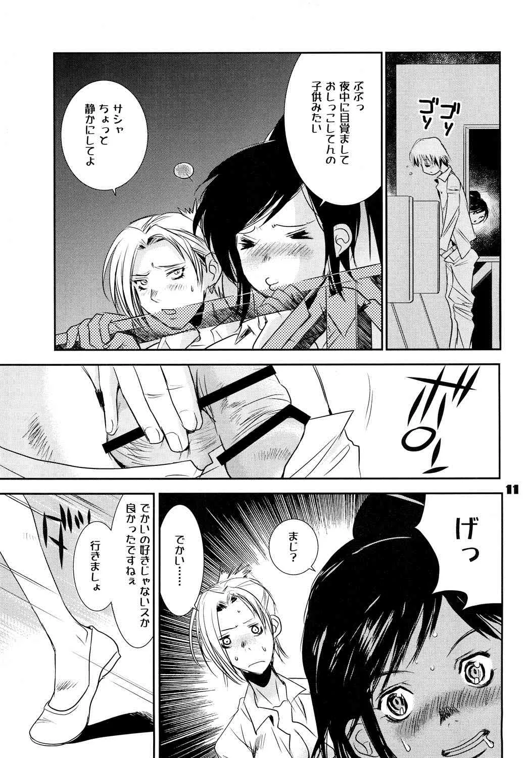 [ユナイテッド双児舎] 食っちゃえ！アルミン (進撃の巨人) [DL版]_10