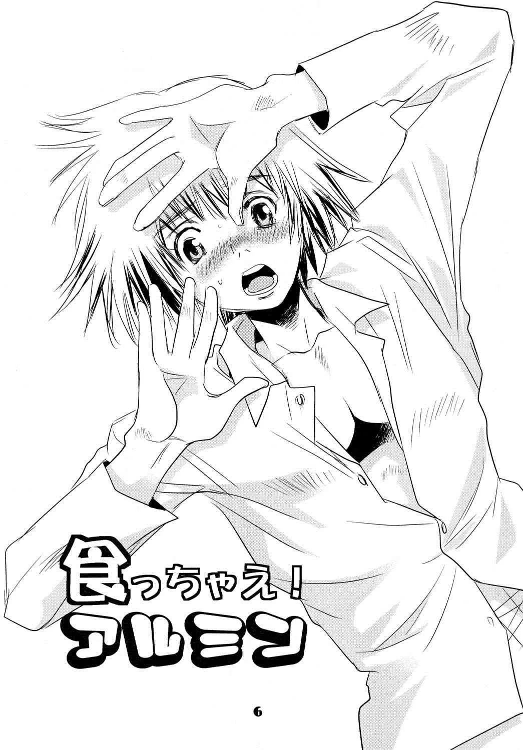 [ユナイテッド双児舎] 食っちゃえ！アルミン (進撃の巨人) [DL版]_5