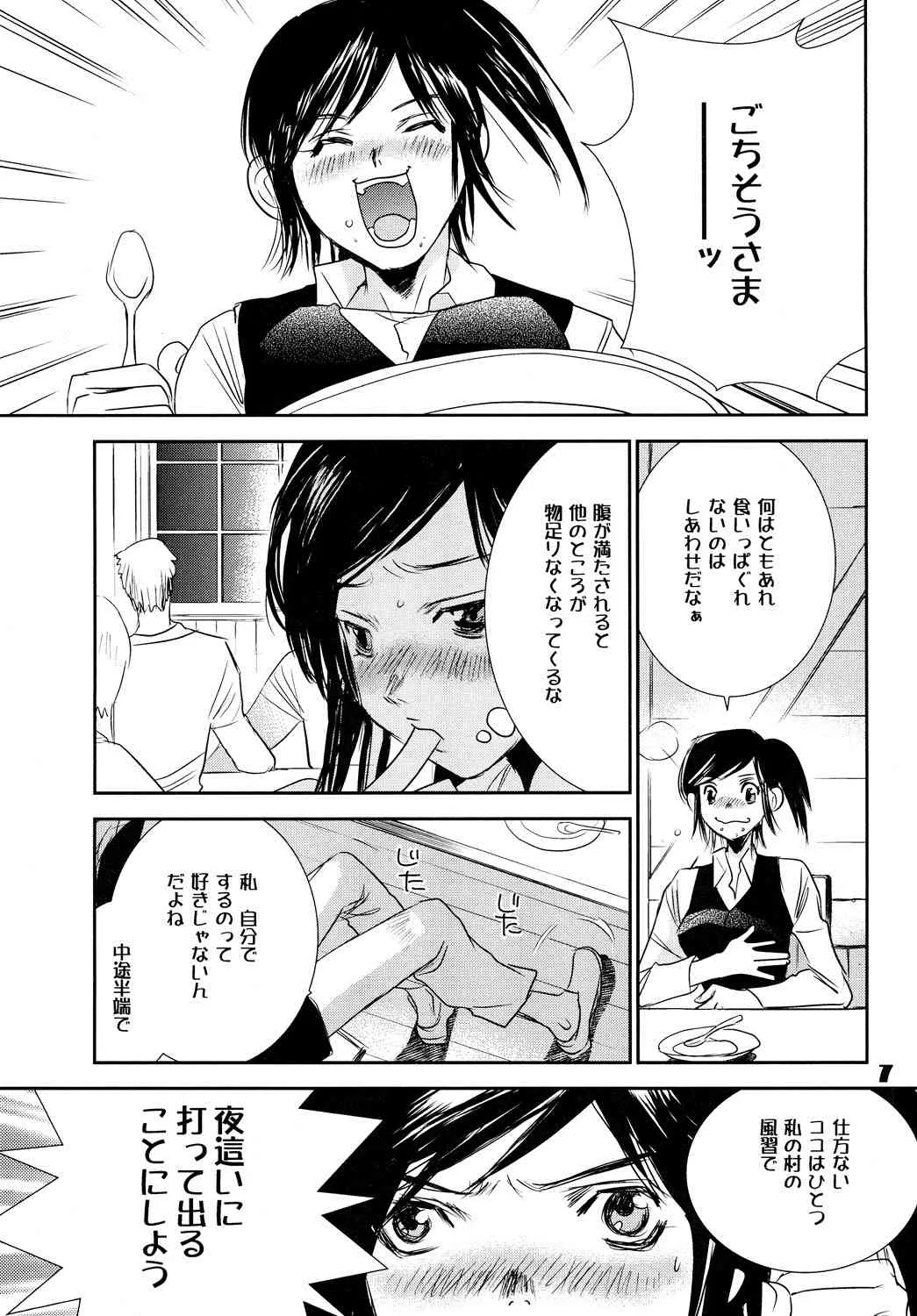 [ユナイテッド双児舎] 食っちゃえ！アルミン (進撃の巨人) [DL版]_6