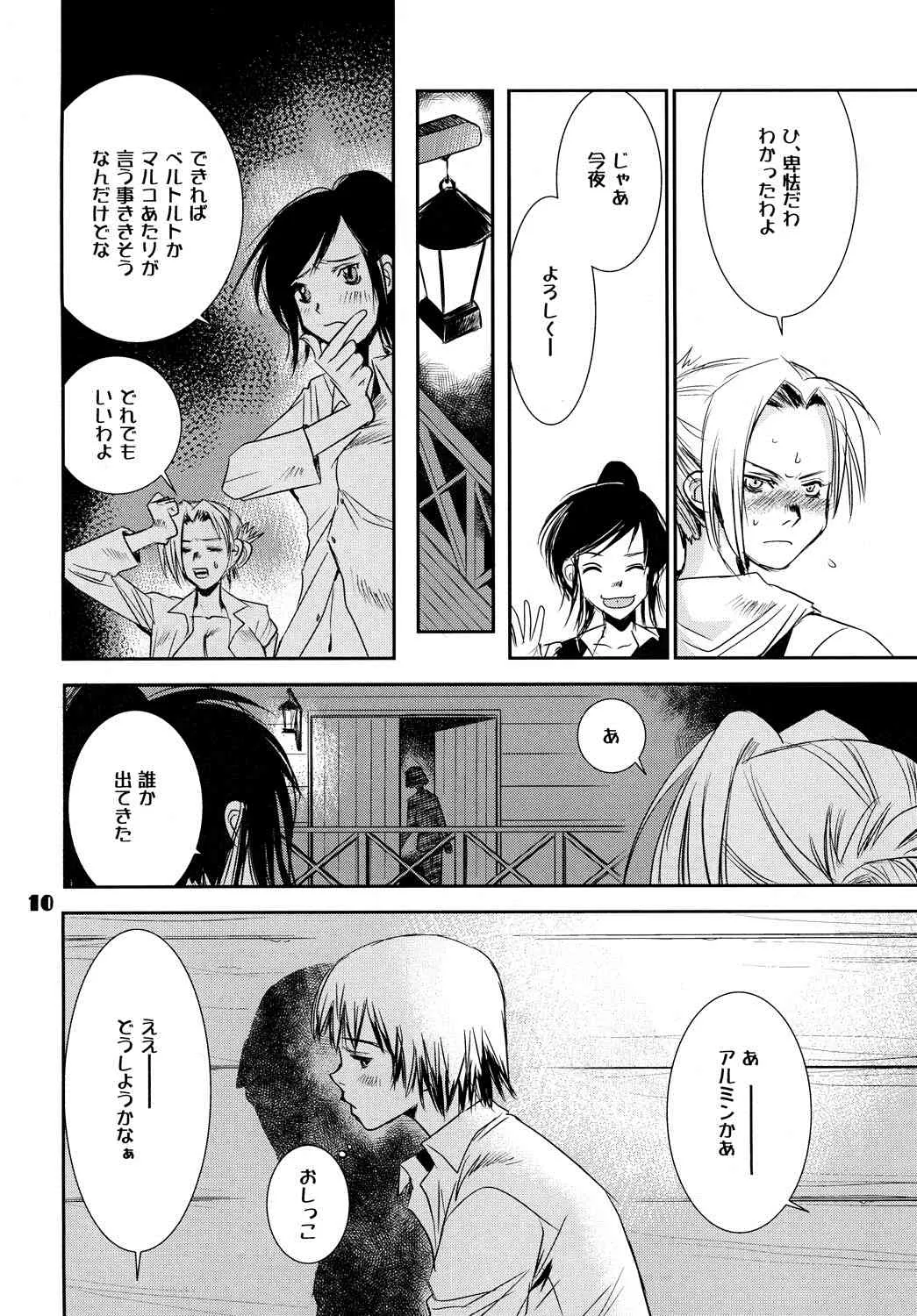 [ユナイテッド双児舎] 食っちゃえ！アルミン (進撃の巨人) [DL版]_9