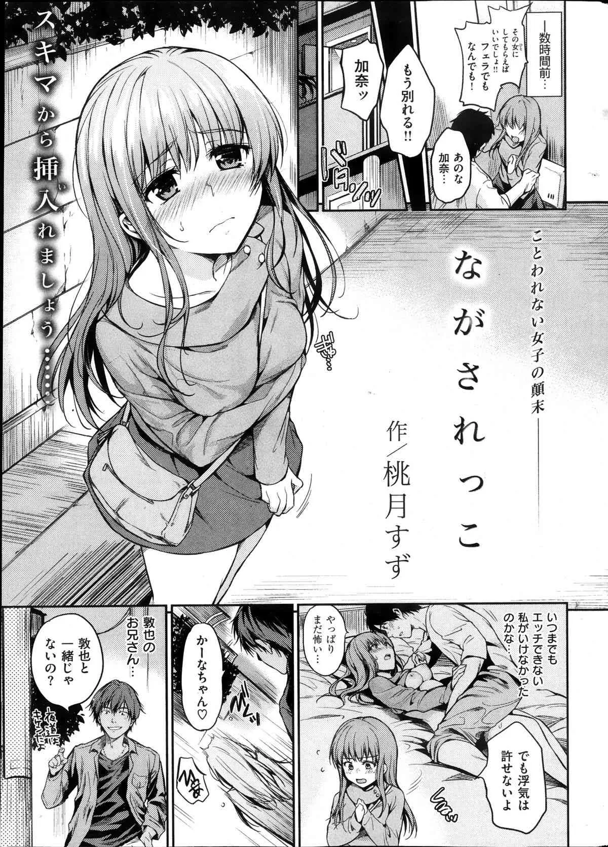 [雑誌] COMIC 失楽天 2013年11月号_7