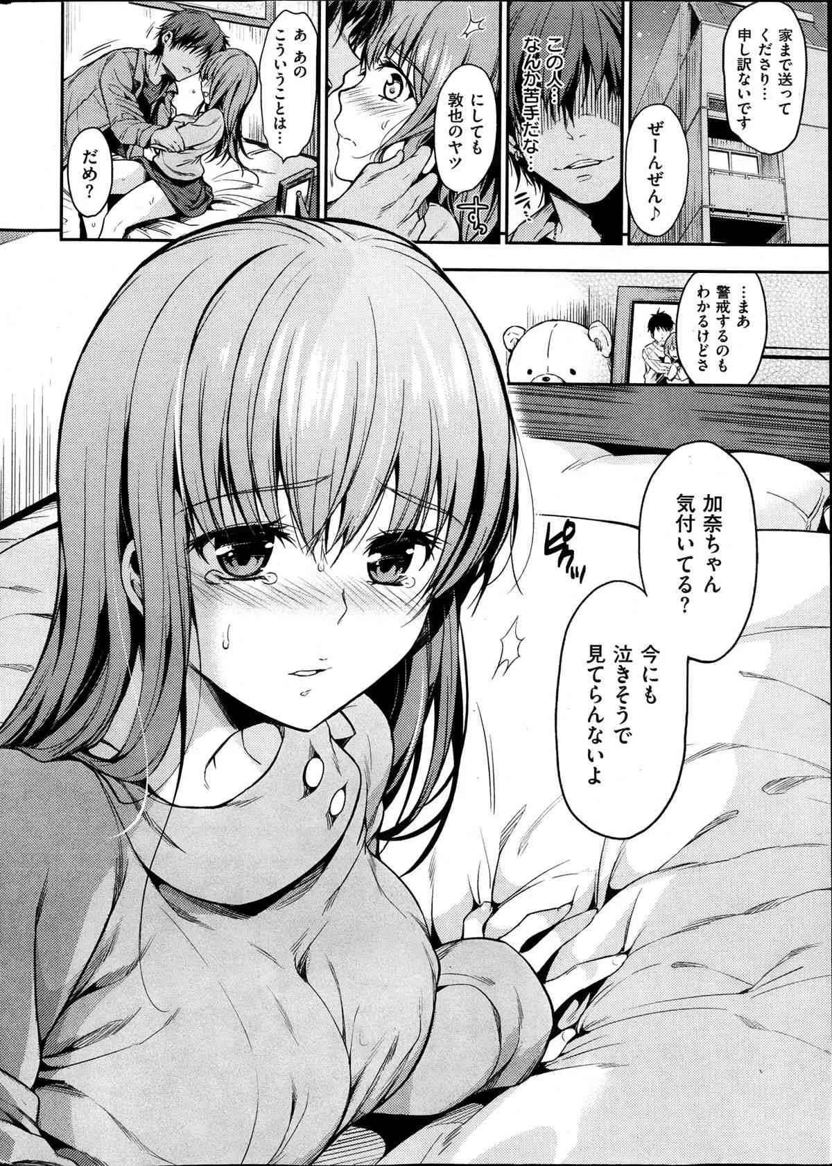 [雑誌] COMIC 失楽天 2013年11月号_8