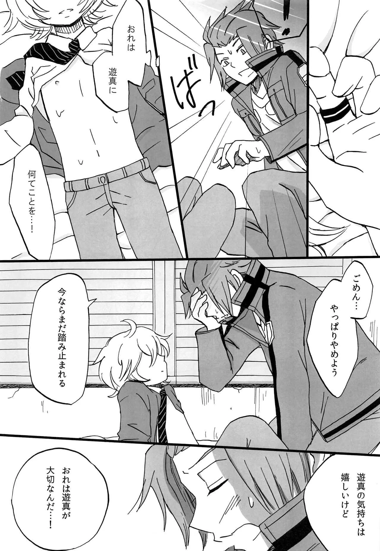 [トモクサ (ととみ)] Present for… (ワールドトリガー)_10