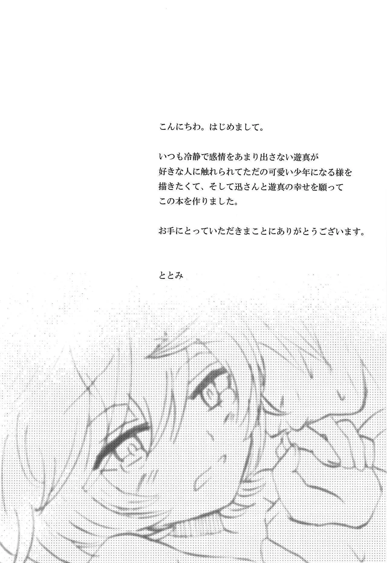 [トモクサ (ととみ)] Present for… (ワールドトリガー)_3