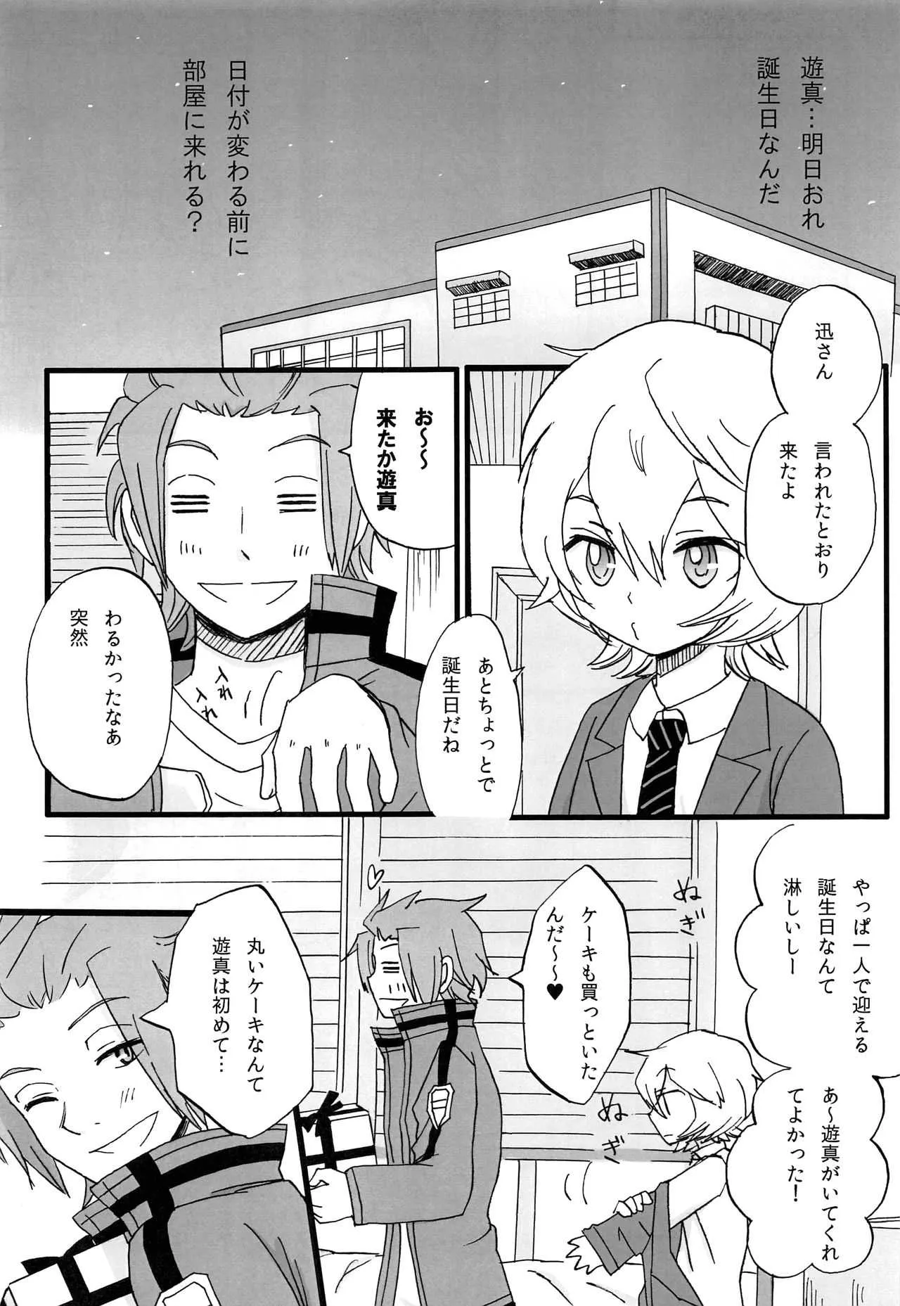 [トモクサ (ととみ)] Present for… (ワールドトリガー)_4