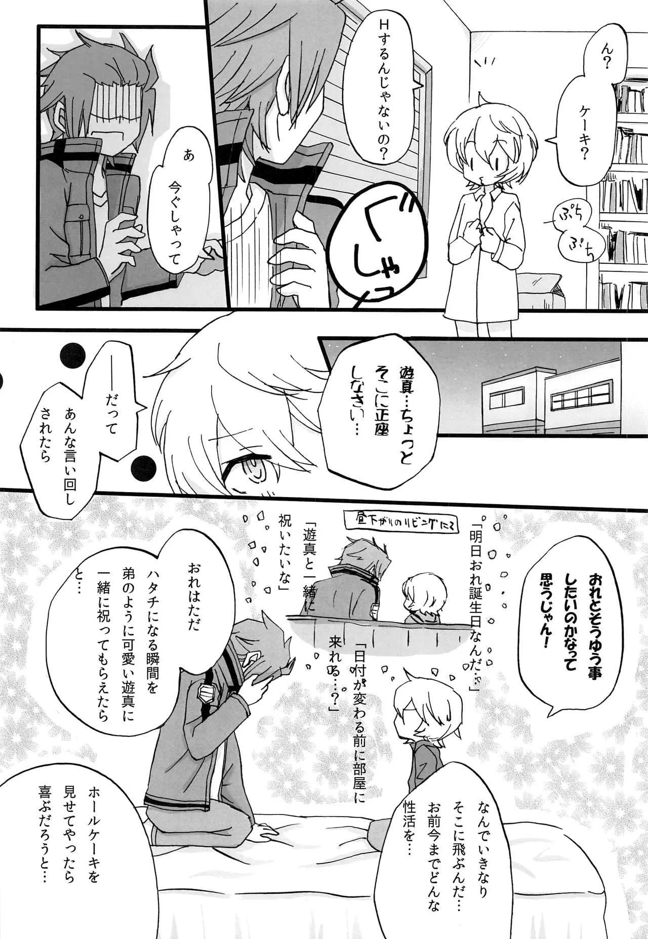 [トモクサ (ととみ)] Present for… (ワールドトリガー)_5