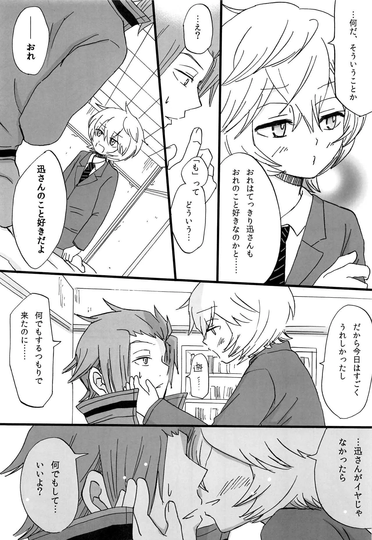 [トモクサ (ととみ)] Present for… (ワールドトリガー)_6