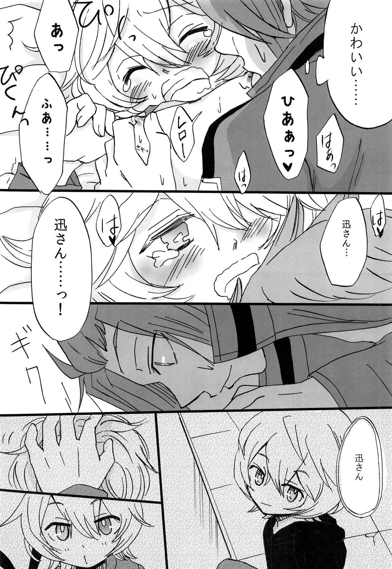 [トモクサ (ととみ)] Present for… (ワールドトリガー)_9