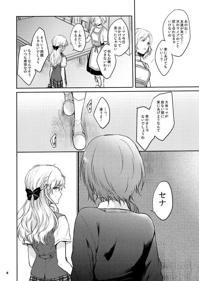 [Yes,sir. (えぷ子)] morendo (あんさんぶるスターズ!) [DL版]_4