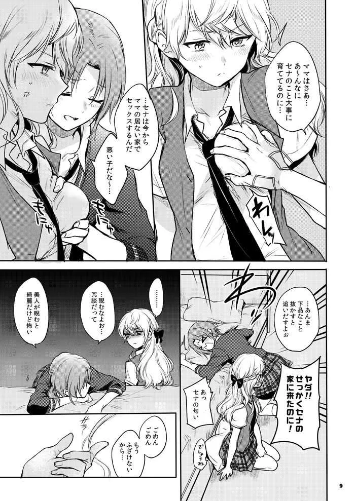 [Yes,sir. (えぷ子)] morendo (あんさんぶるスターズ!) [DL版]_7
