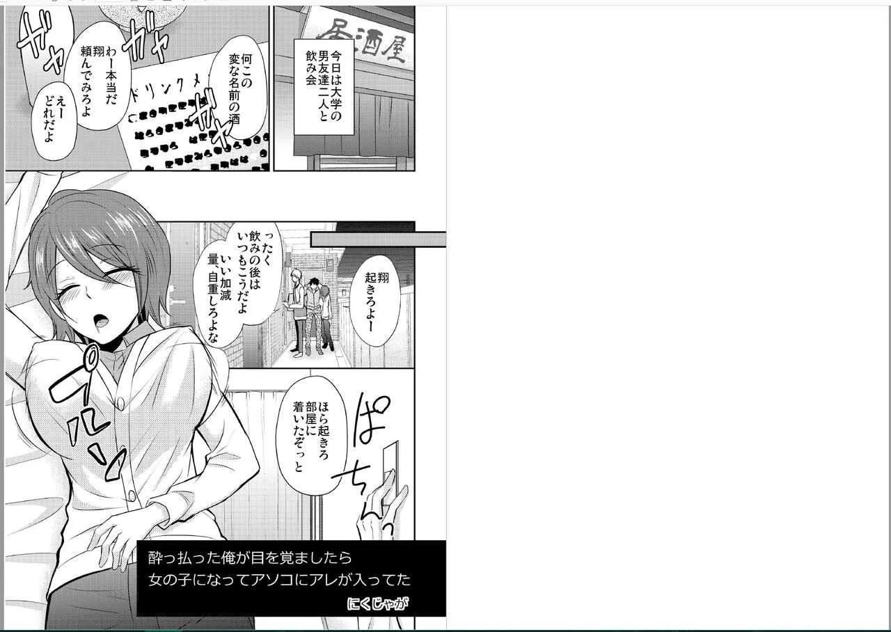 [ねこらっしゅ (なるせ)]女体化したらこんなに気持ちよかった!_2
