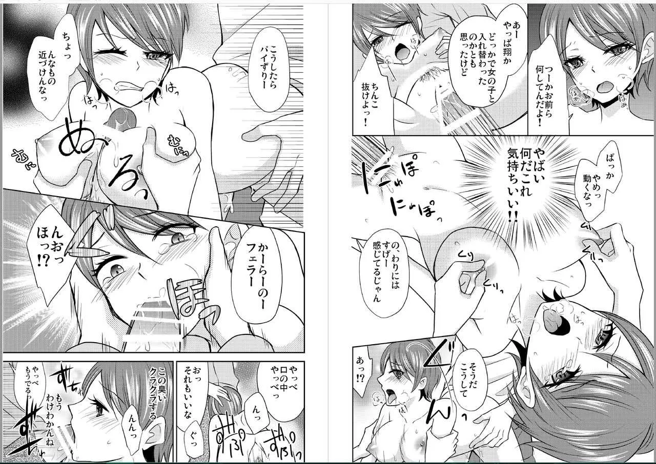 [ねこらっしゅ (なるせ)]女体化したらこんなに気持ちよかった!_5