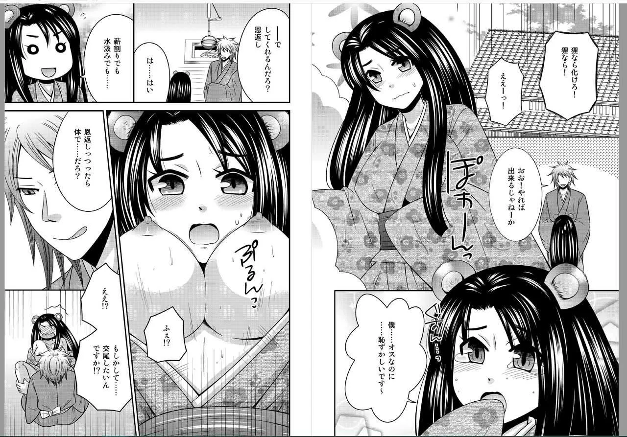 [ねこらっしゅ (なるせ)]女体化したらこんなに気持ちよかった!_7