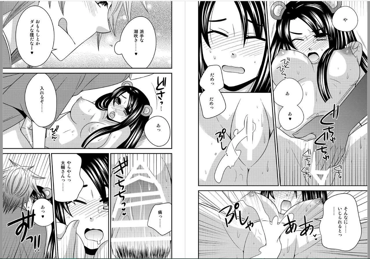 [ねこらっしゅ (なるせ)]女体化したらこんなに気持ちよかった!_9