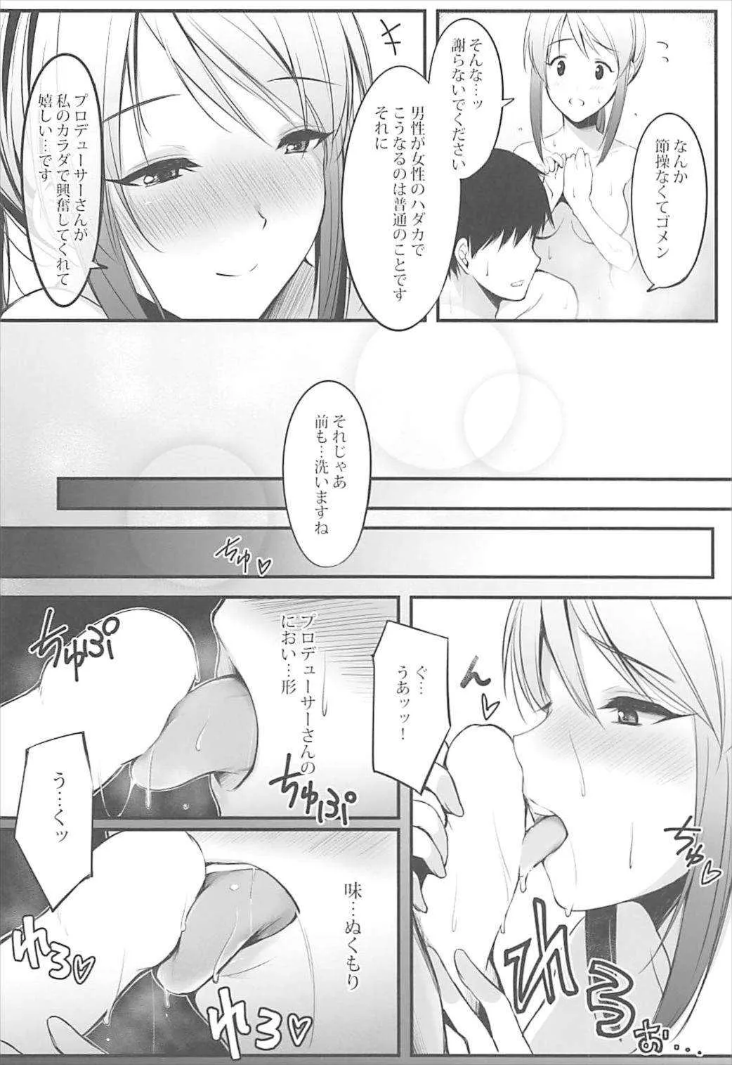 (歌姫庭園15) [RIRY (みのり)] 三船さんと一緒にお風呂 (アイドルマスター シンデレラガールズ)_9