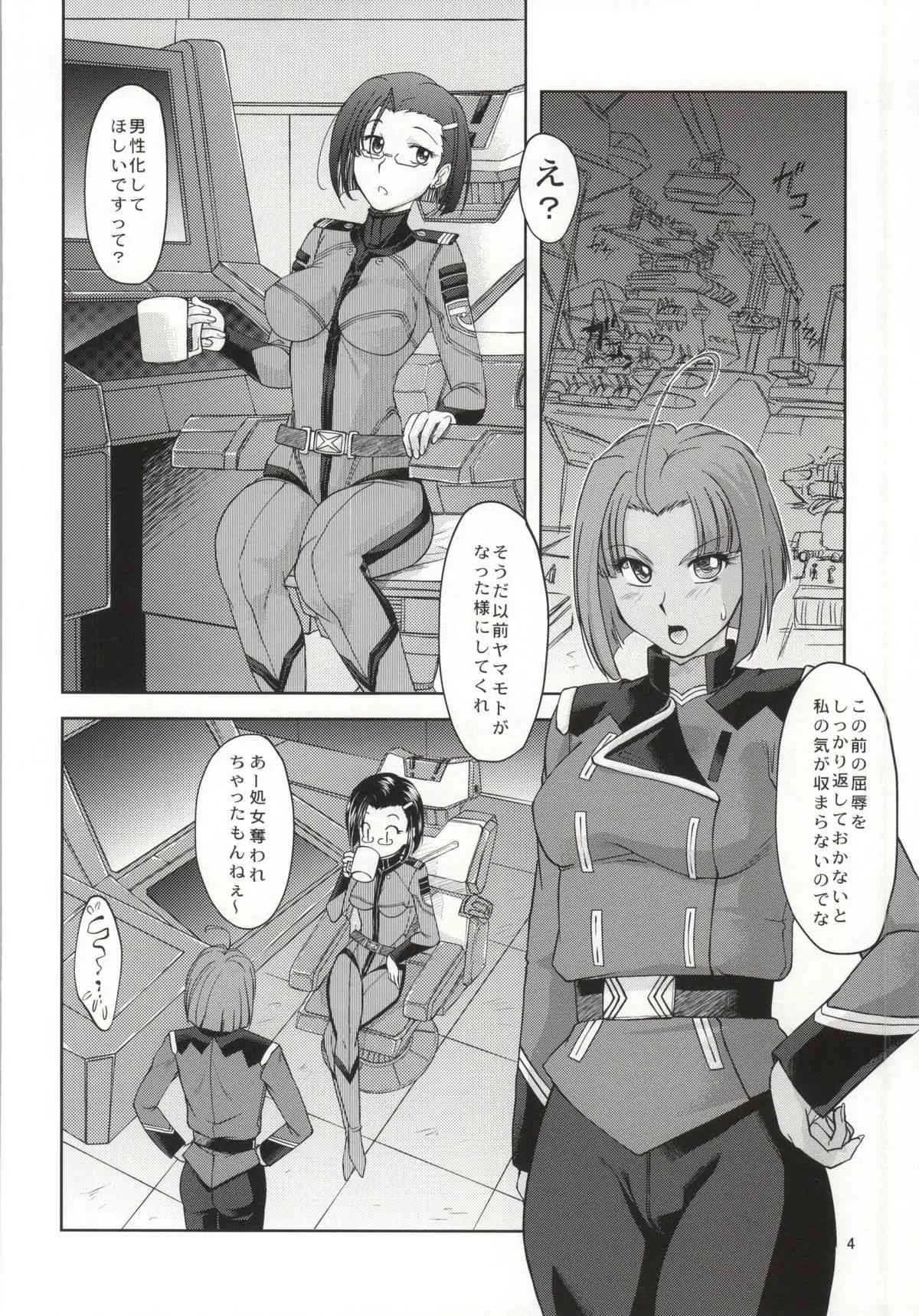 (C86) [みたらし団GO (雅舞罹-L)] イズモ計画補足案件第三稿 (宇宙戦艦ヤマト2199)_3